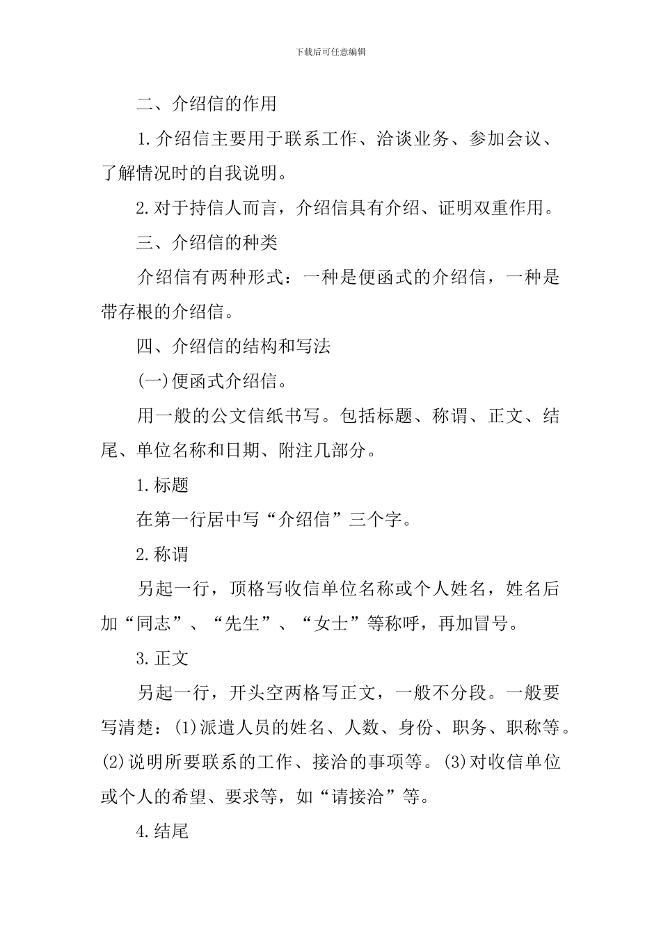 关于事业单位行政介绍信范文_第3页