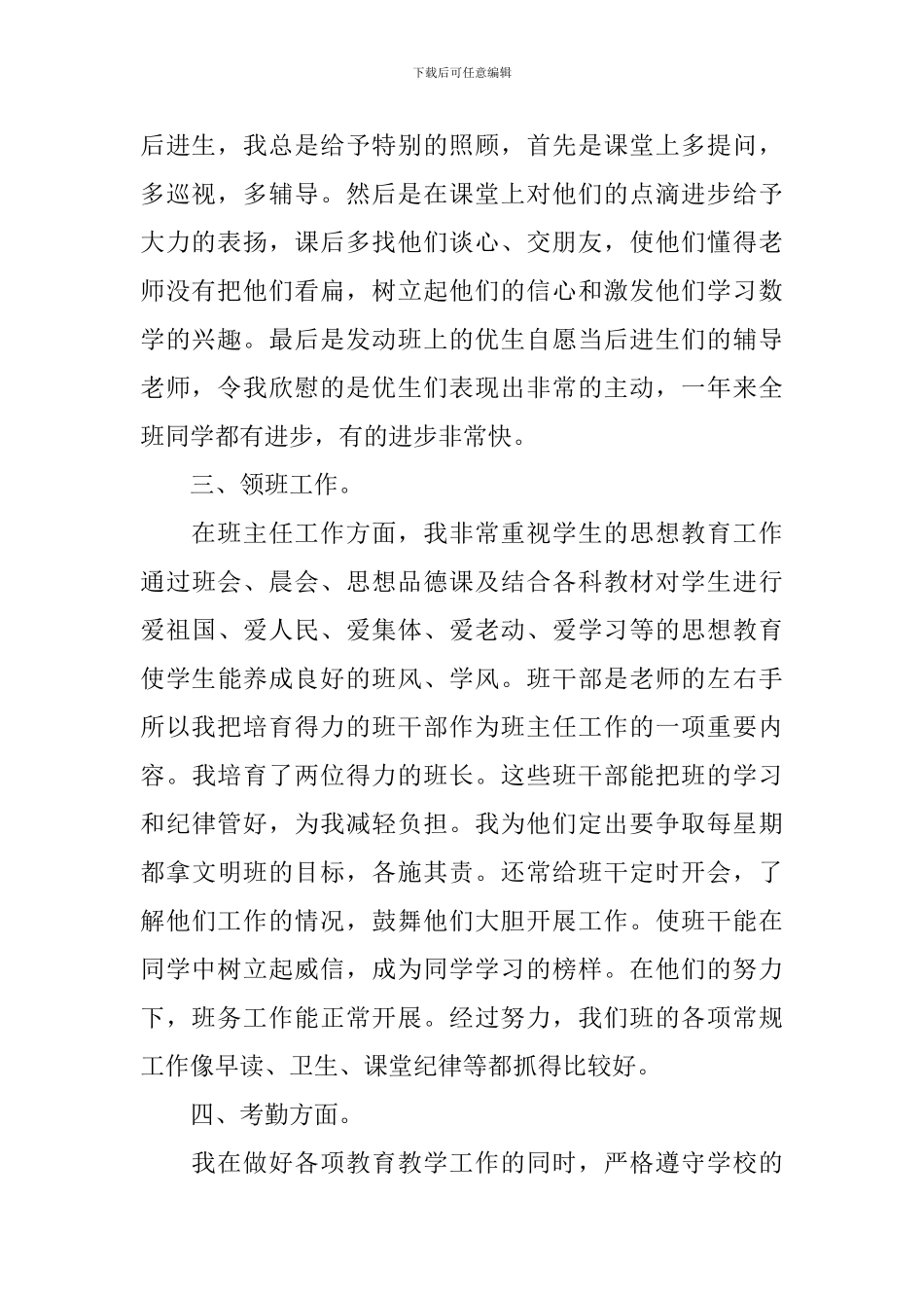 小学一年级数学教学工作总结范文_第2页