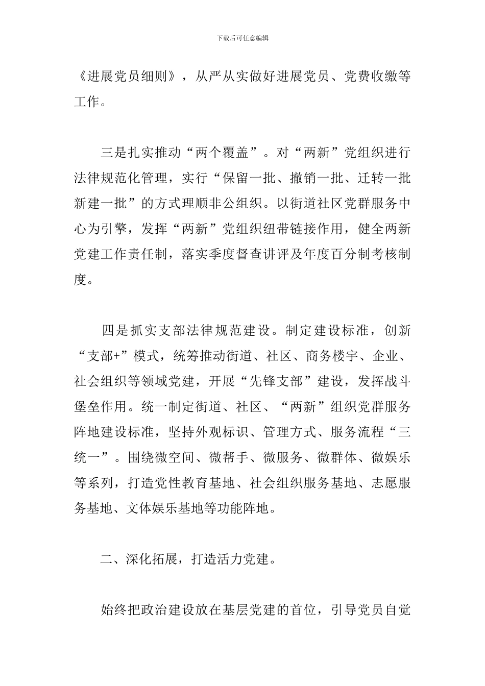 党建特色亮点工作汇报材料4篇_第2页