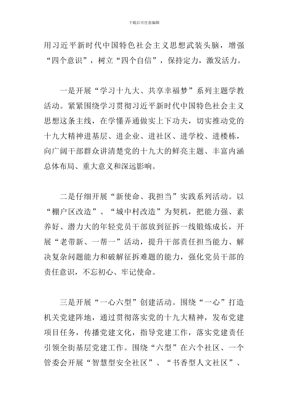 党建特色亮点工作汇报材料4篇_第3页