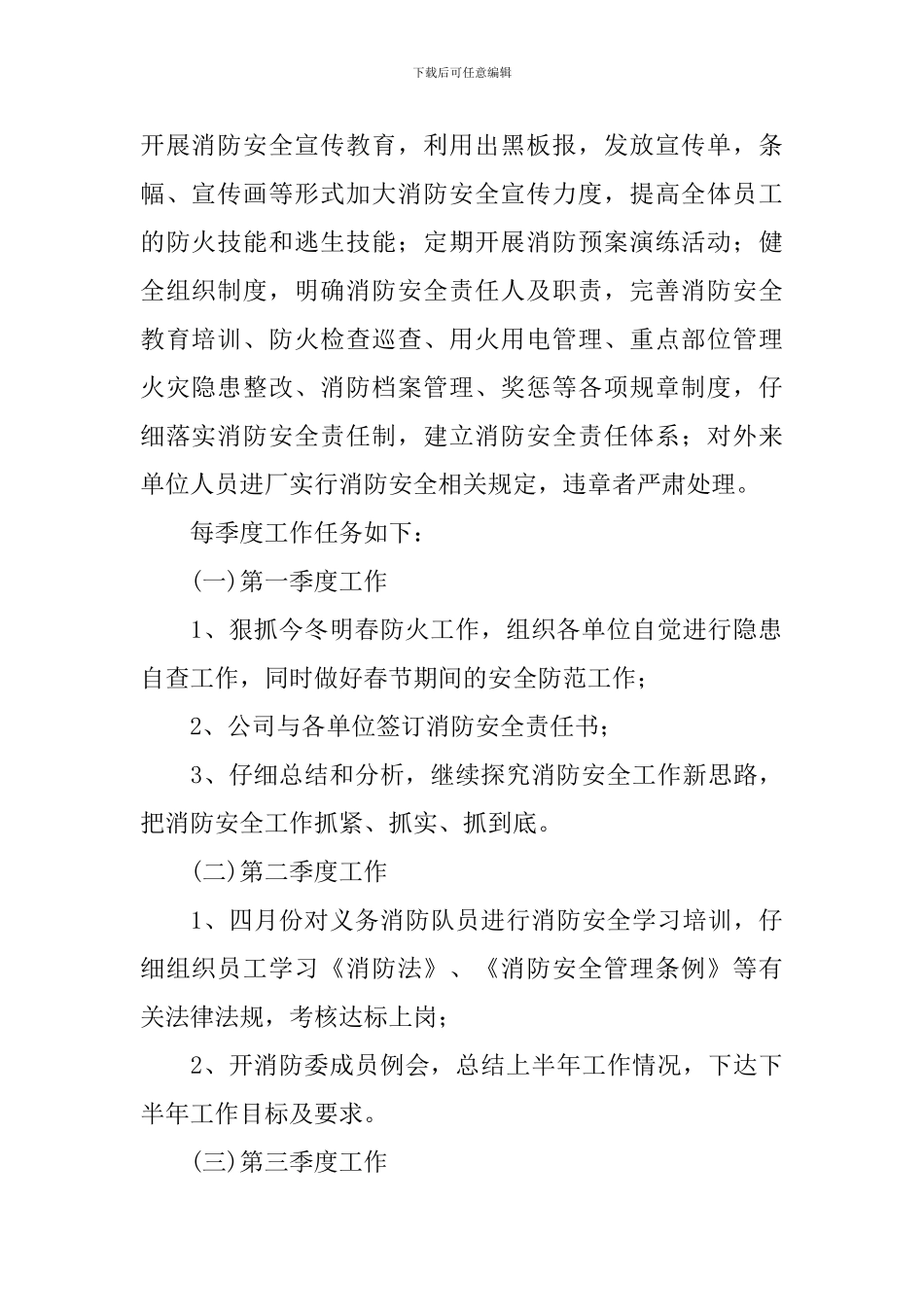 2024年消防安全工作年度计划-消防安全年度目标计划_第2页