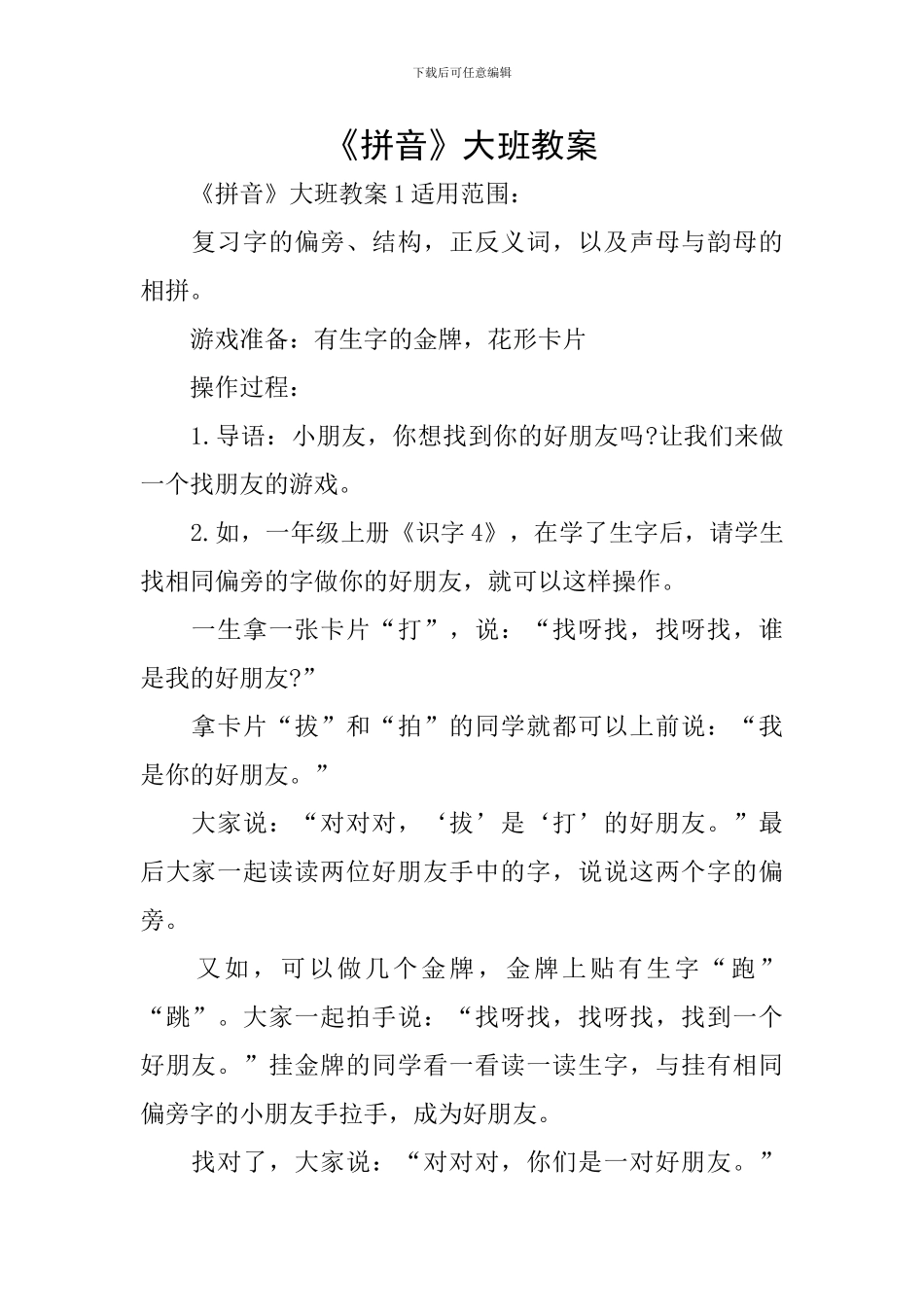 《拼音》大班教案_第1页