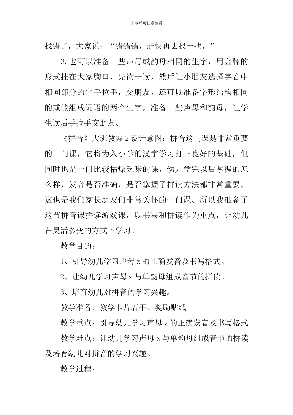 《拼音》大班教案_第2页
