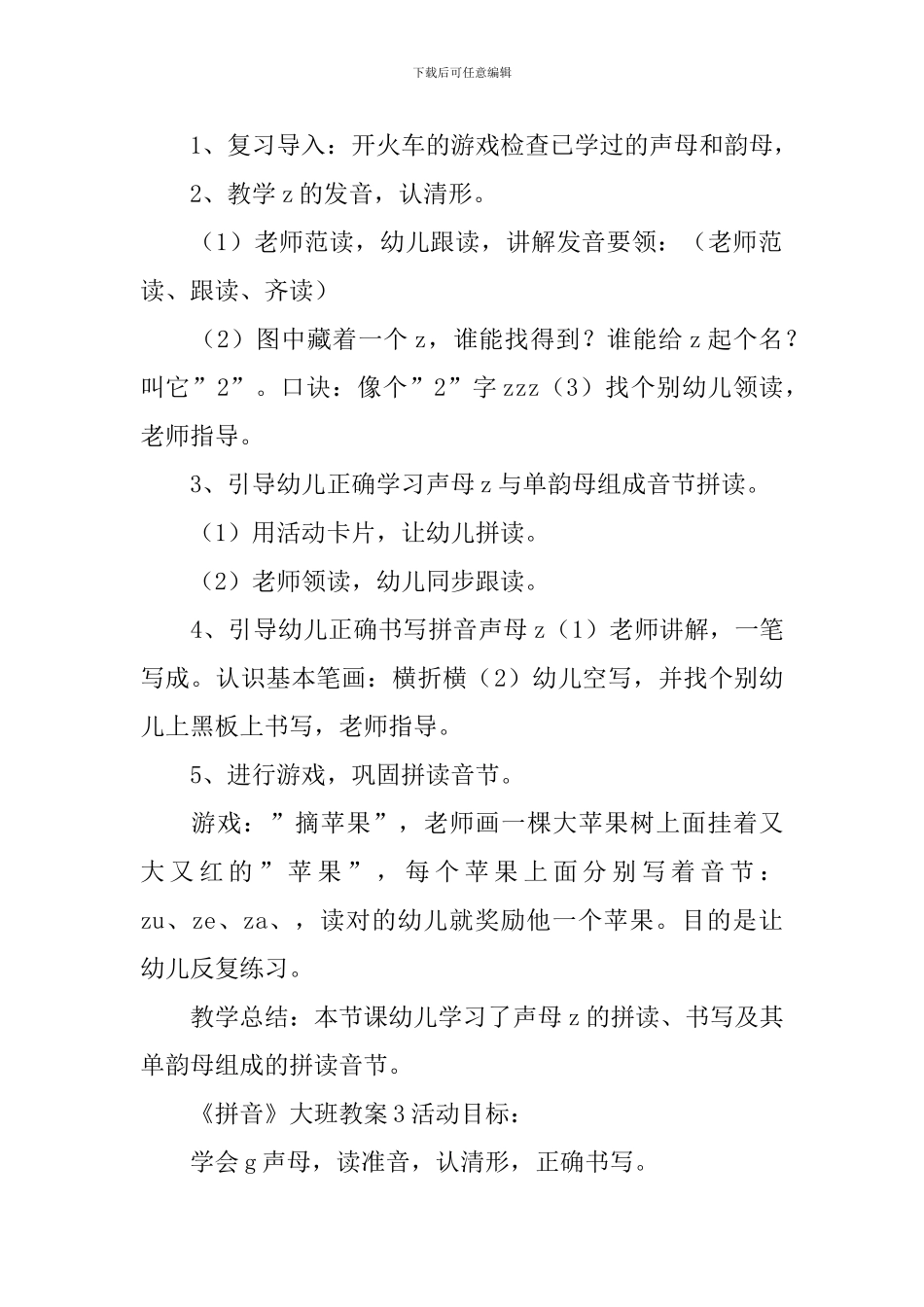 《拼音》大班教案_第3页