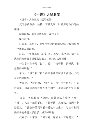 《拼音》大班教案