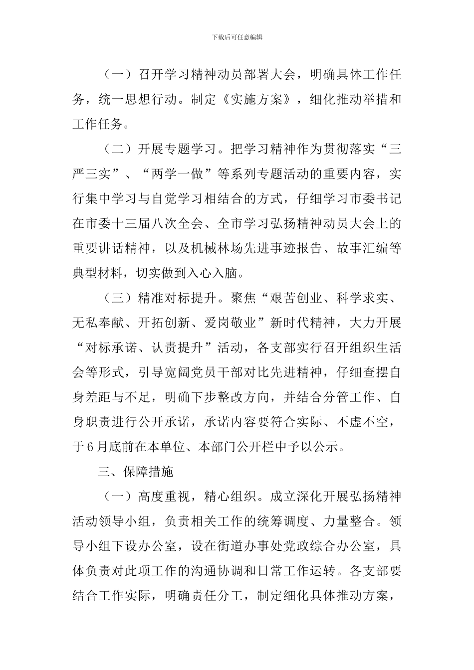 弘扬时代楷模精神活动策划书_第2页