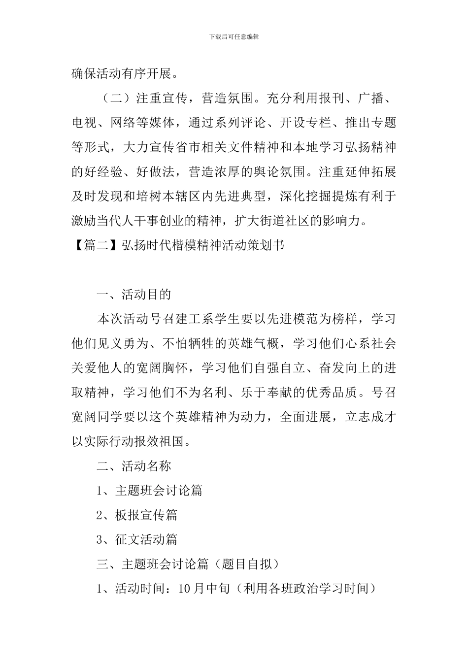 弘扬时代楷模精神活动策划书_第3页