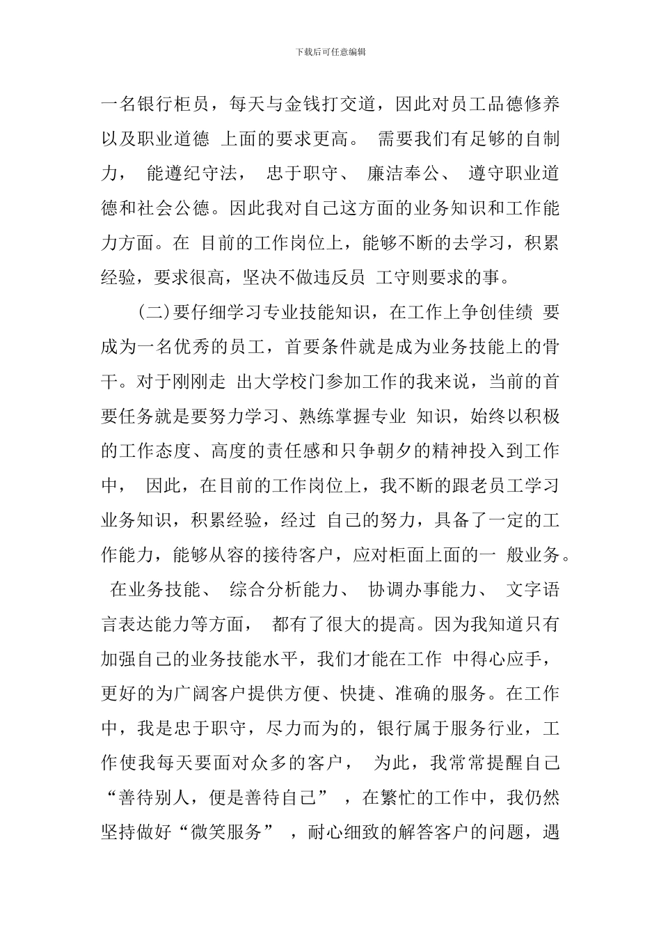 新员工转正自我鉴定_第2页