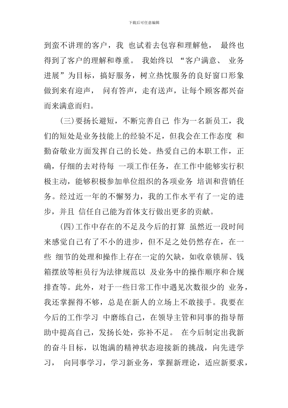 新员工转正自我鉴定_第3页