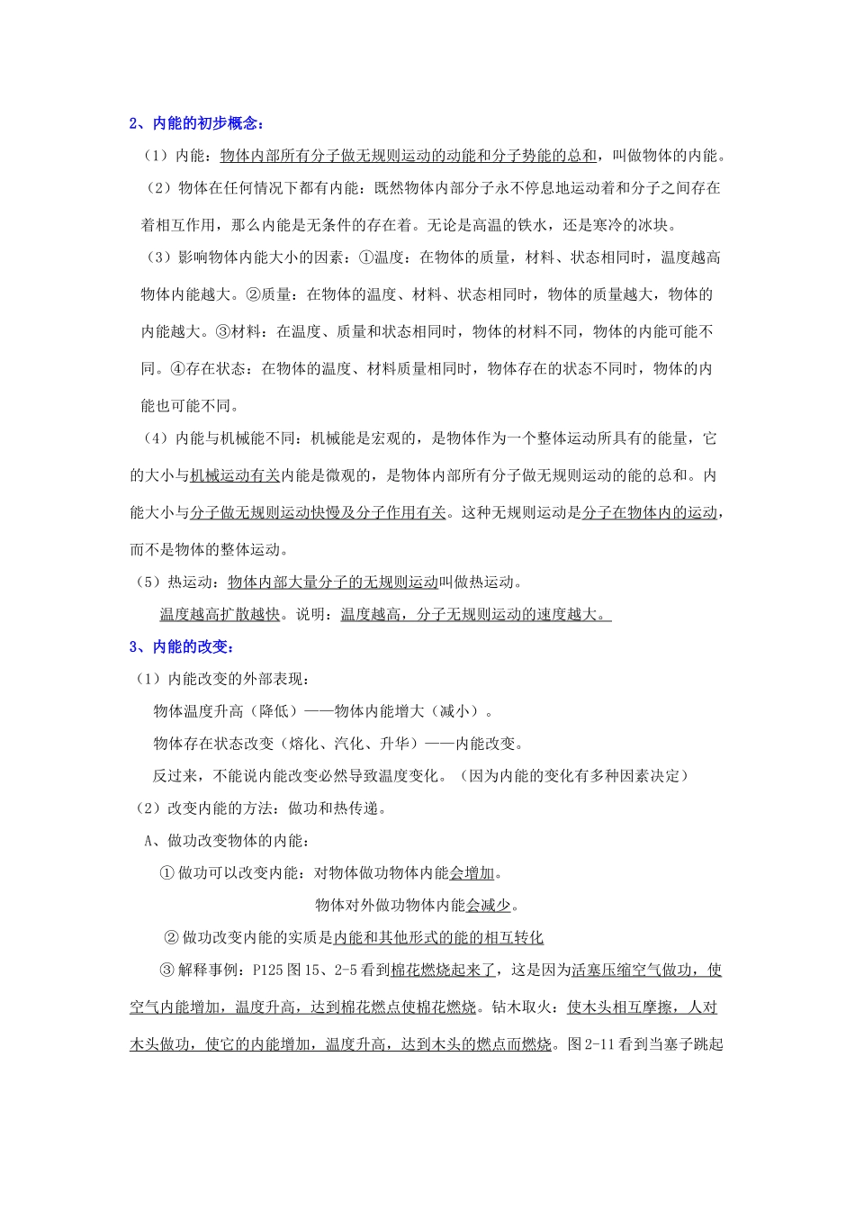 中考物理 第15章 热和能复习教案 苏科版-苏科版初中九年级全册物理教案_第3页