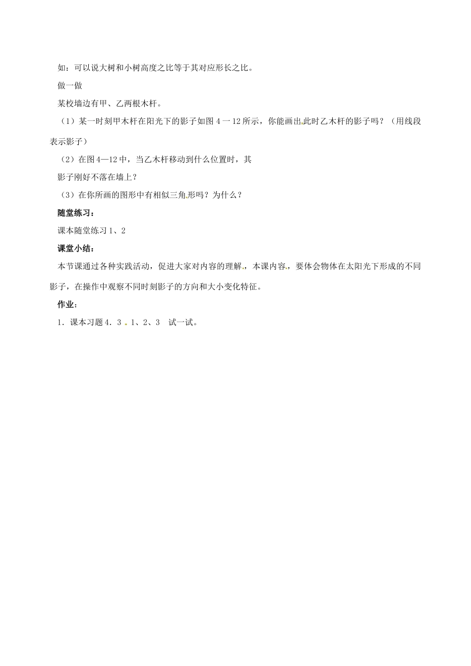 九年级数学上册 4.2太阳光与影子教案 北师大版 _第2页