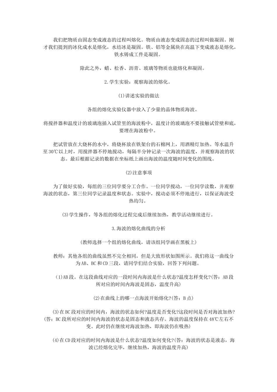 八年级物理 熔化和凝固教案苏科版_第2页