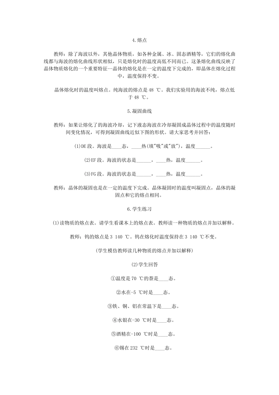 八年级物理 熔化和凝固教案苏科版_第3页