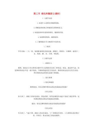 八年级物理 熔化和凝固教案苏科版