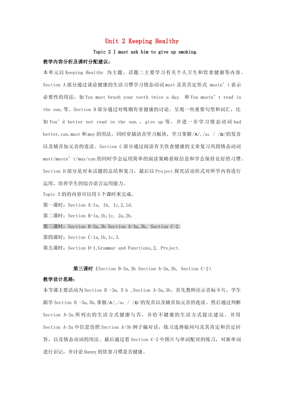 八年级英语上册 Unit 2 Keeping Healthy Topic 2 I must ask him to give up smoking P3教案 （新版）仁爱版-（新版）仁爱版初中八年级上册英语教案_第1页