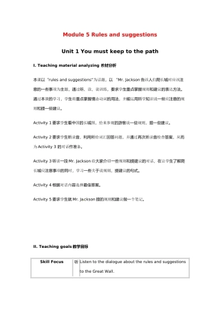九年级英语下册 Module5 Unit1 You must keep to the path教案 外研版