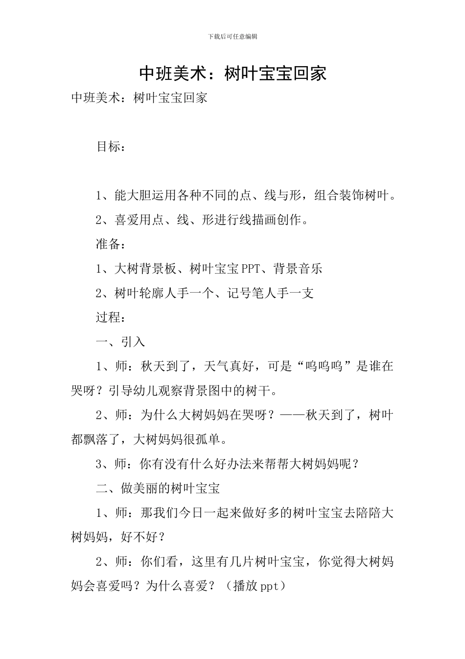 中班美术：树叶宝宝回家_第1页