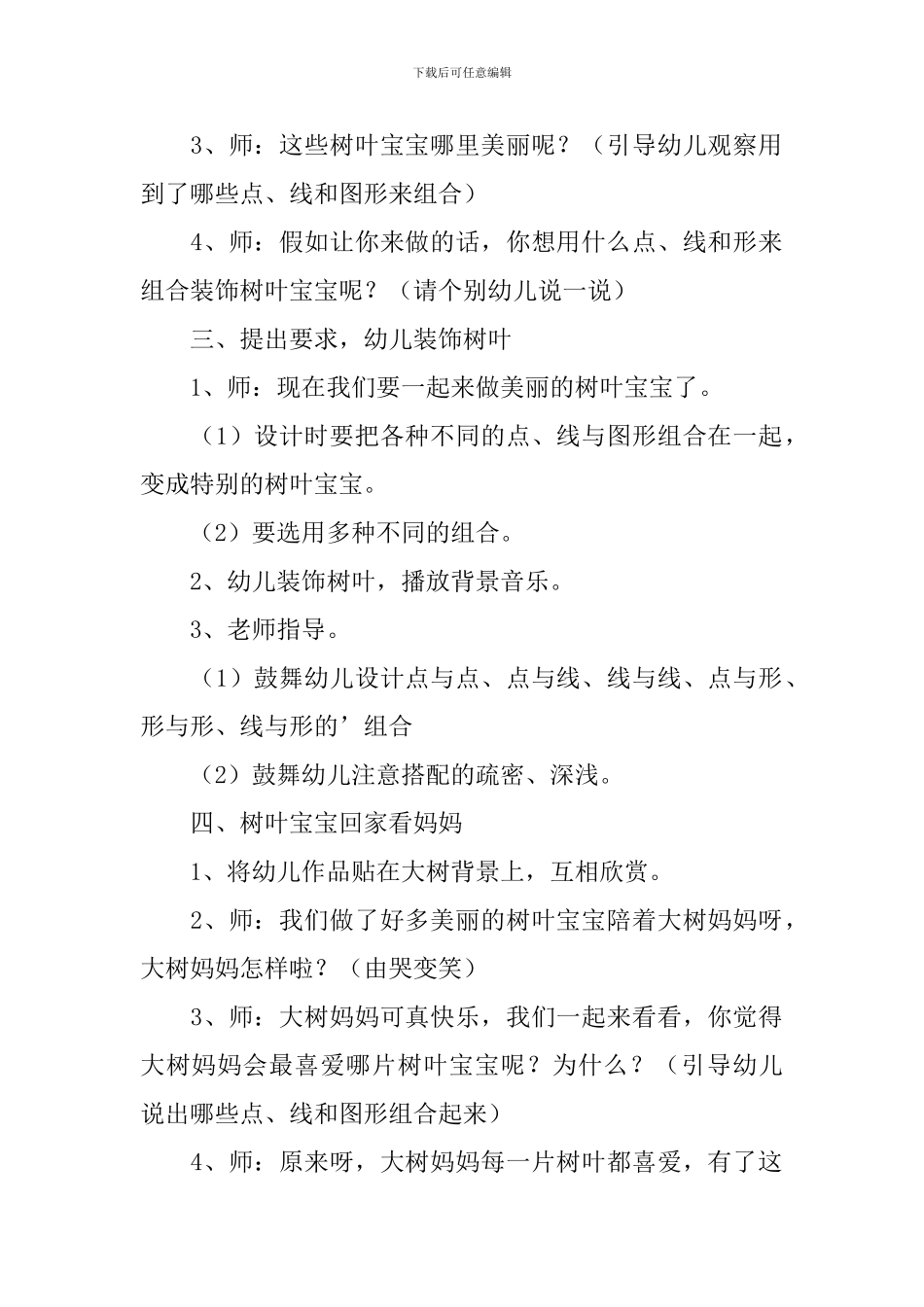 中班美术：树叶宝宝回家_第2页