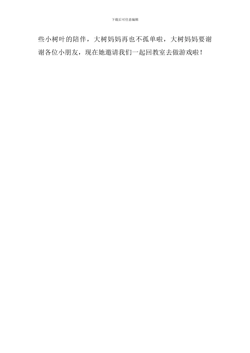 中班美术：树叶宝宝回家_第3页