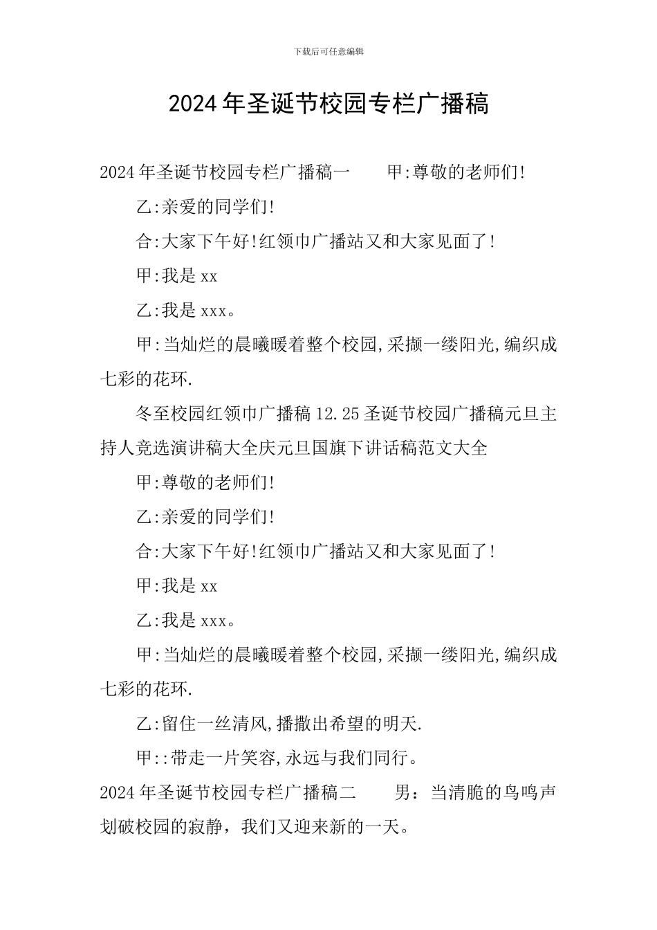 2024年圣诞节校园专栏广播稿_第1页