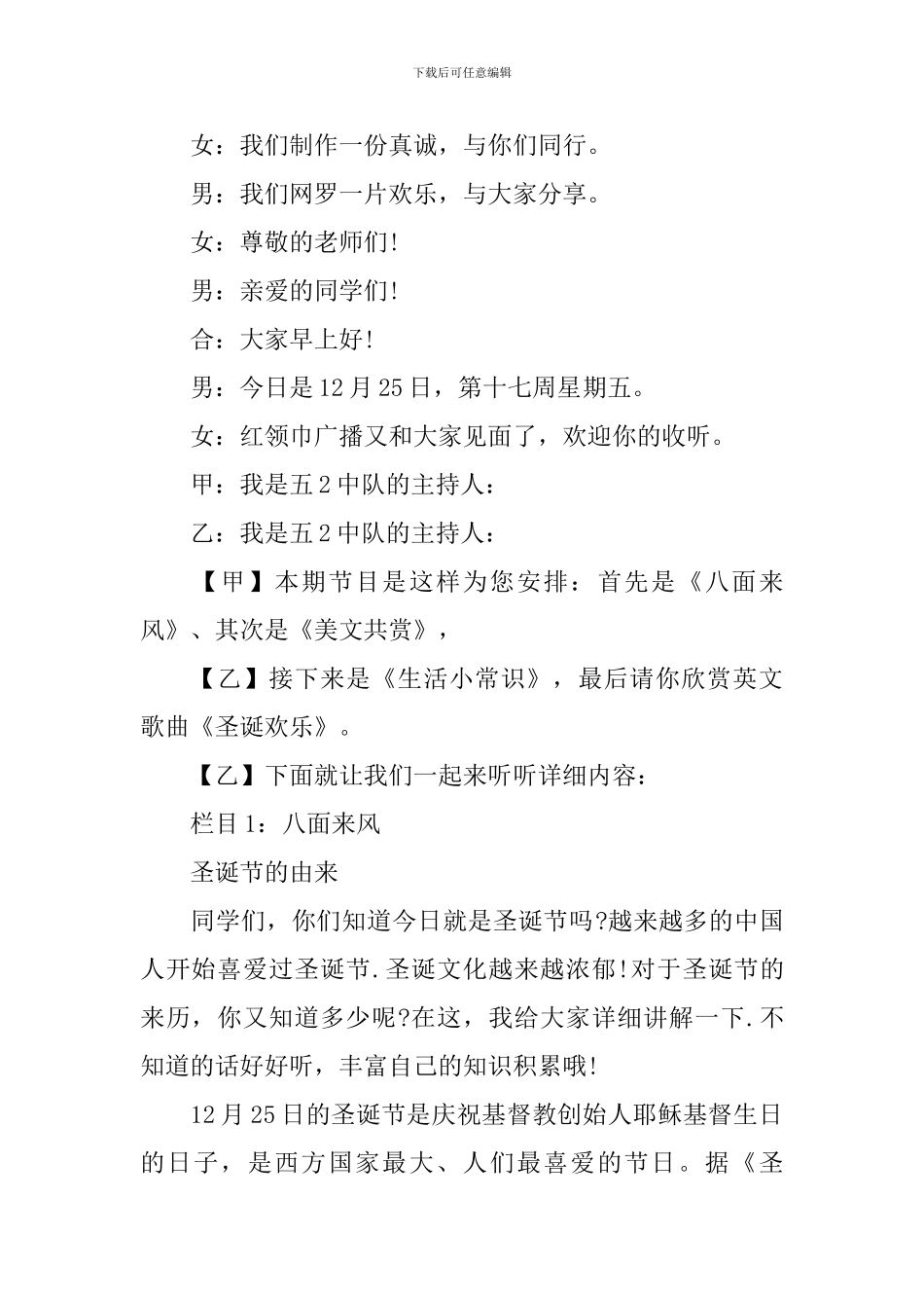 2024年圣诞节校园专栏广播稿_第2页