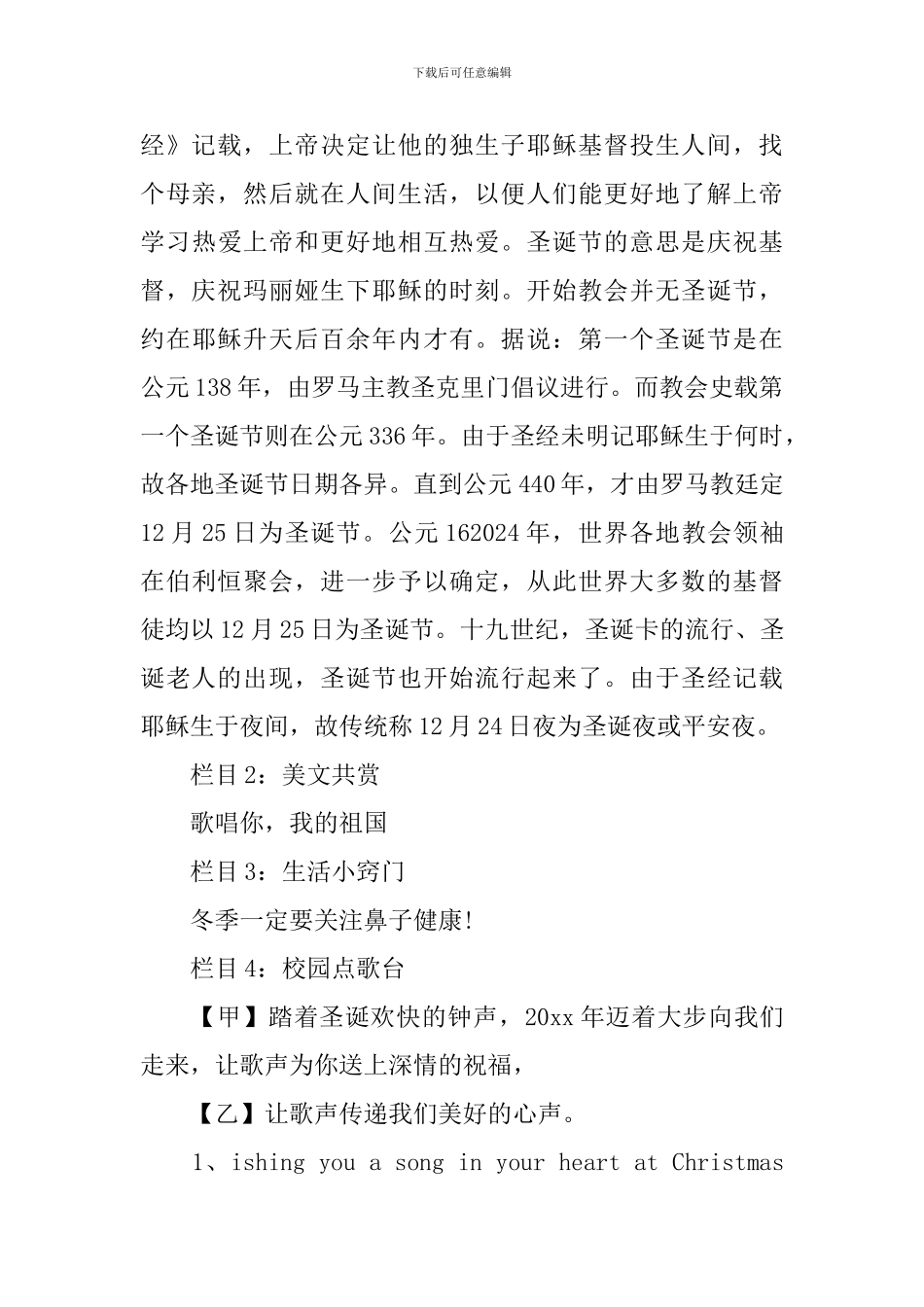 2024年圣诞节校园专栏广播稿_第3页