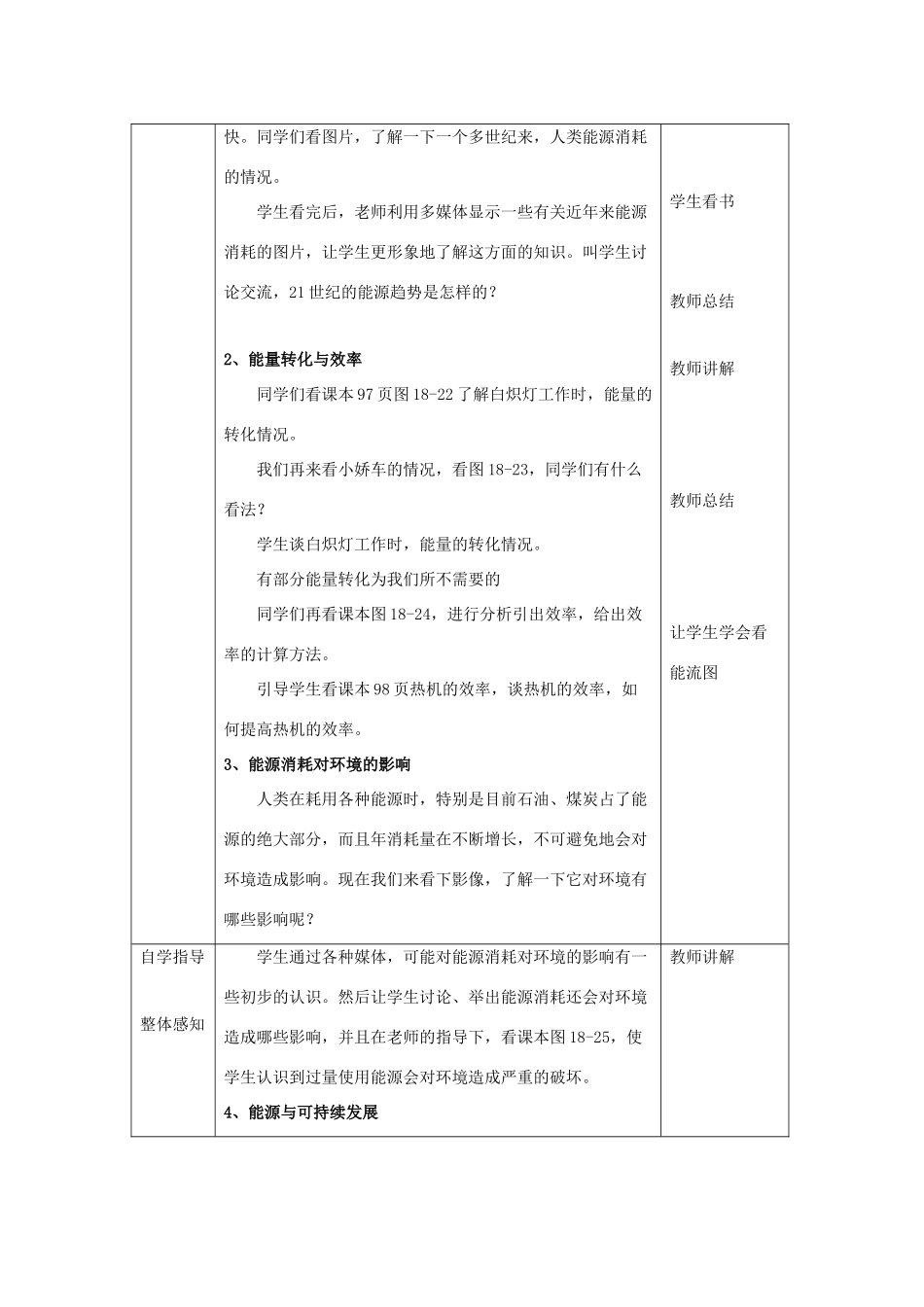 九年级物理下册 第十八章 能源与可持续发展 五 能源与可持续发展教案 （新版）苏科版-（新版）苏科版初中九年级下册物理教案_第2页