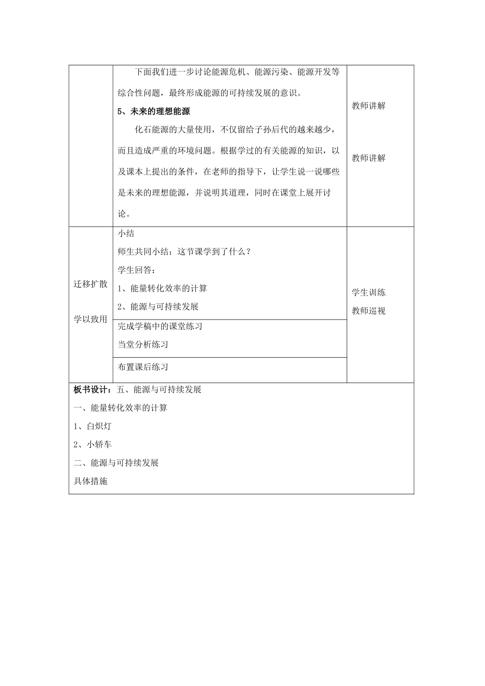 九年级物理下册 第十八章 能源与可持续发展 五 能源与可持续发展教案 （新版）苏科版-（新版）苏科版初中九年级下册物理教案_第3页