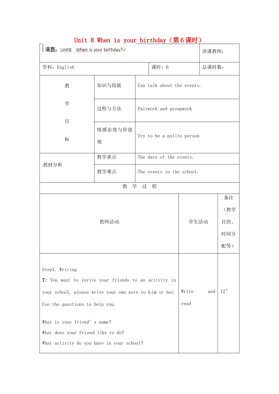 吉林省四平市第十七中学七年级英语上册 Unit 8 When is your birthday（第6课时）教案 （新版）人教新目标版_第1页