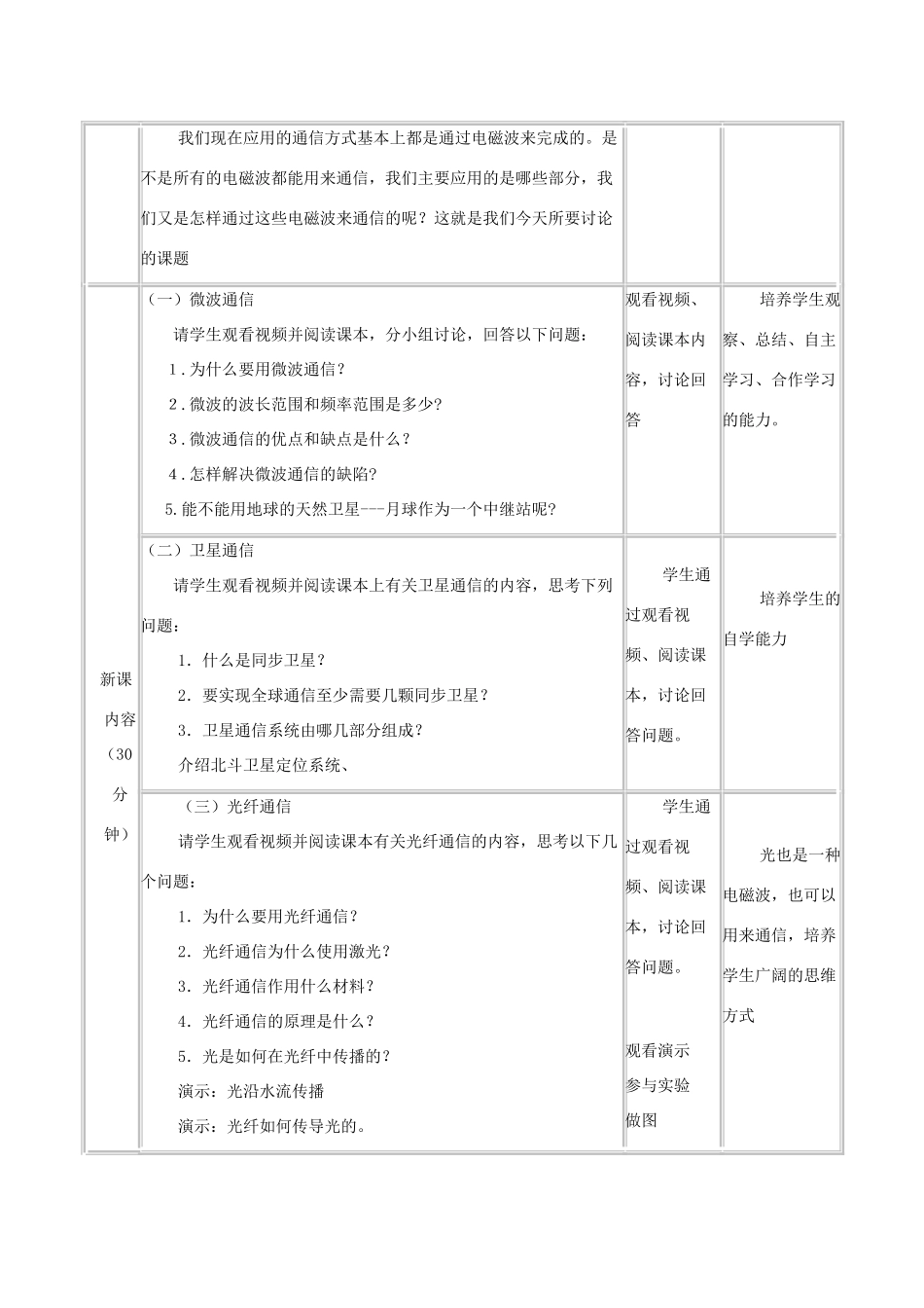 九年级物理全册 21.4《越来越宽的信息之路》教案 （新版）新人教版_第2页