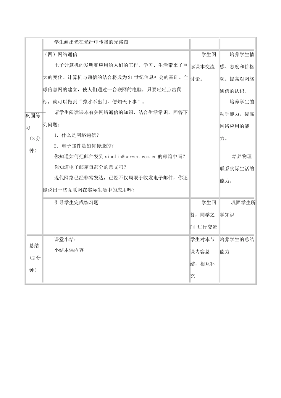 九年级物理全册 21.4《越来越宽的信息之路》教案 （新版）新人教版_第3页