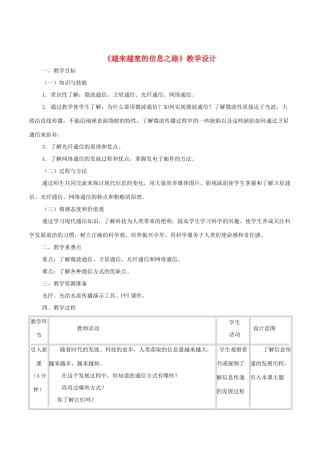 九年级物理全册 21.4《越来越宽的信息之路》教案 （新版）新人教版