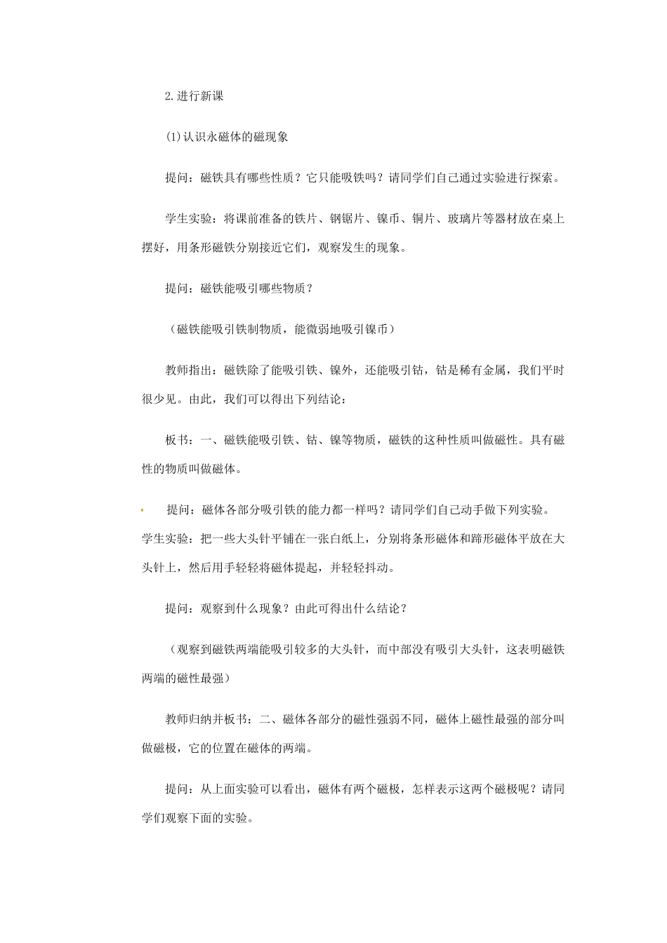 九年级物理 第十四章《电磁现象》全章教案 北师大版_第2页
