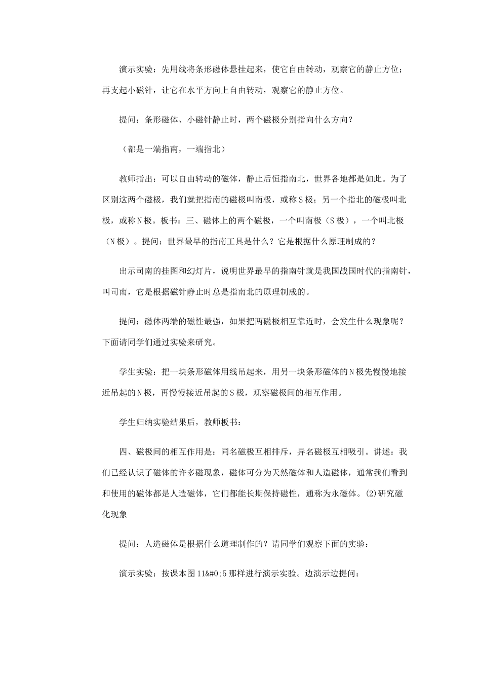 九年级物理 第十四章《电磁现象》全章教案 北师大版_第3页