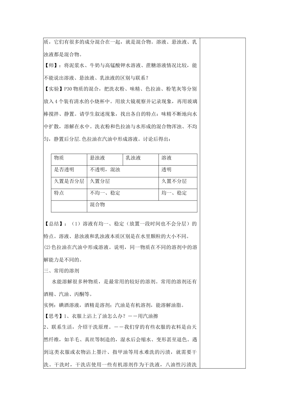 八年级科学上册《物质在水中的分散状况》教案3 浙教版_第3页