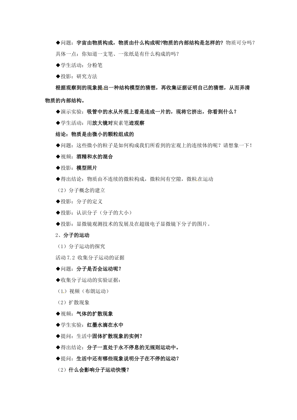 八年级物理下册 7.1《走进分子世界》教案 苏科版-苏科版初中八年级下册物理教案_第2页