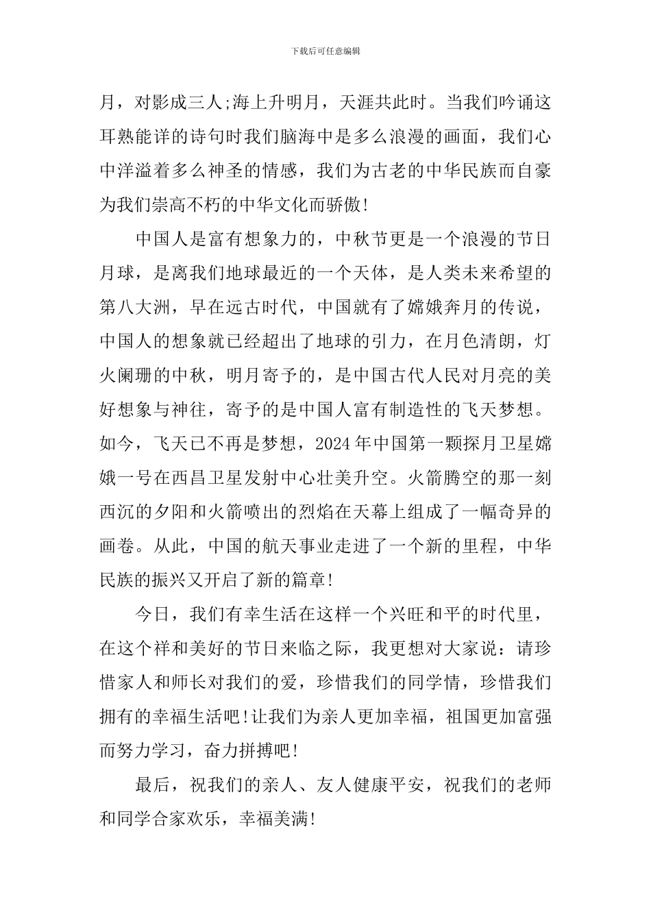 中秋节国旗下演讲标题_第2页