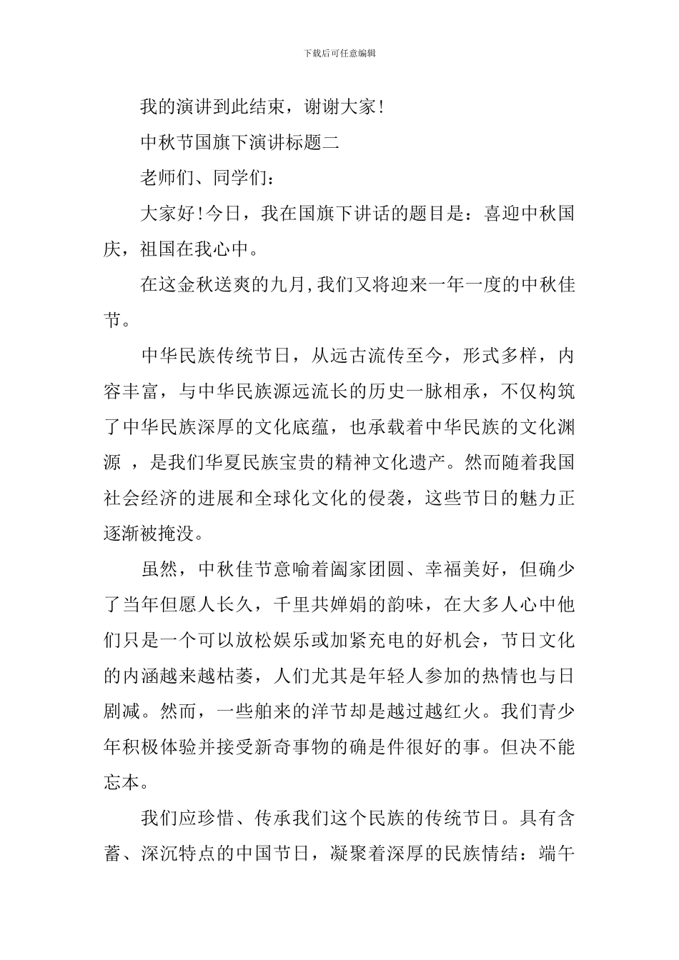 中秋节国旗下演讲标题_第3页