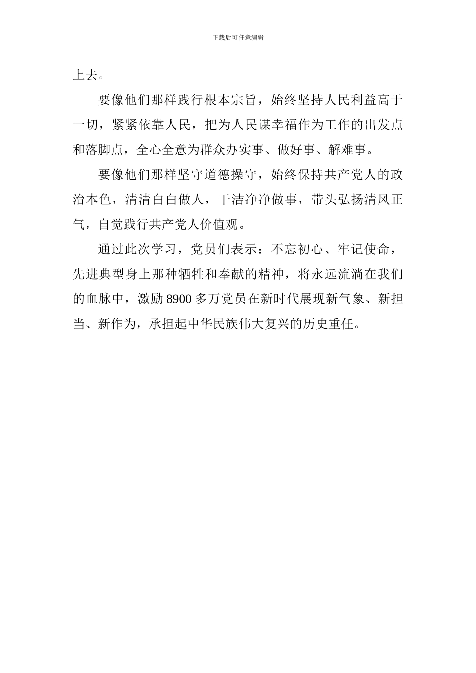 向郑德荣等7名“全国优秀共产党员”学习情况汇报_第2页