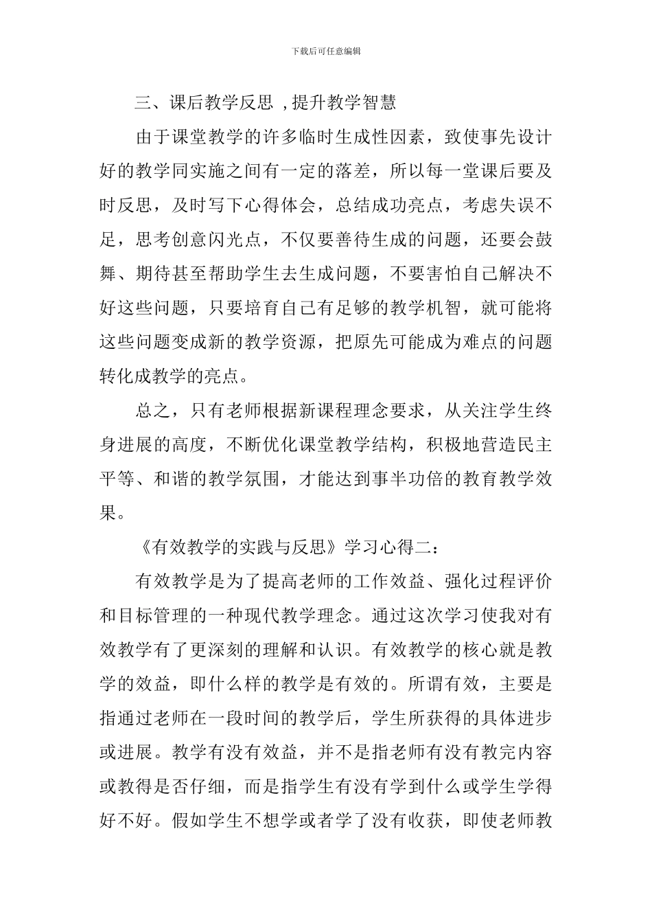 有效教学的实践与反思学习心得_第2页