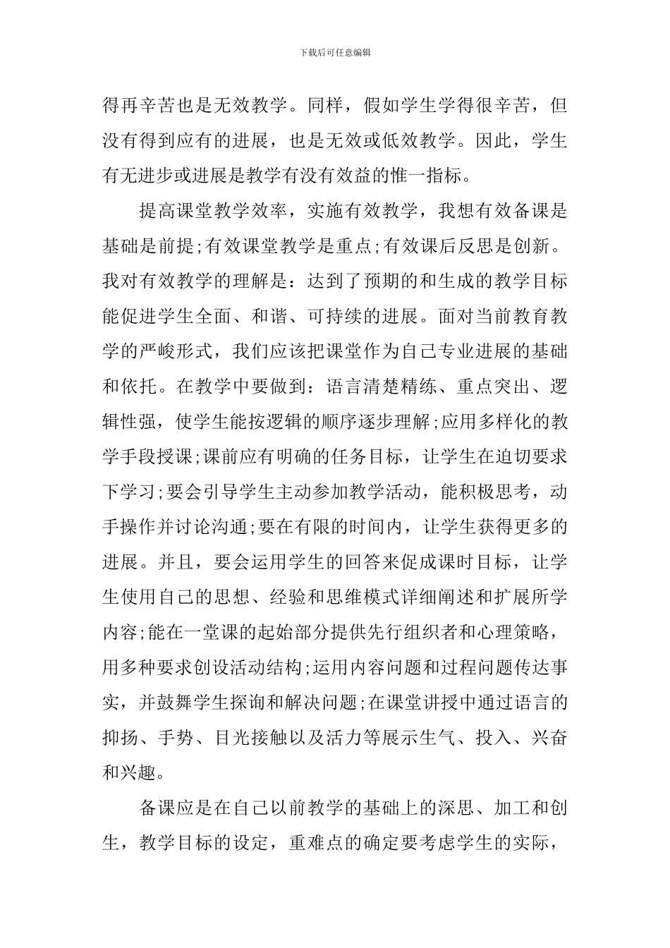 有效教学的实践与反思学习心得_第3页