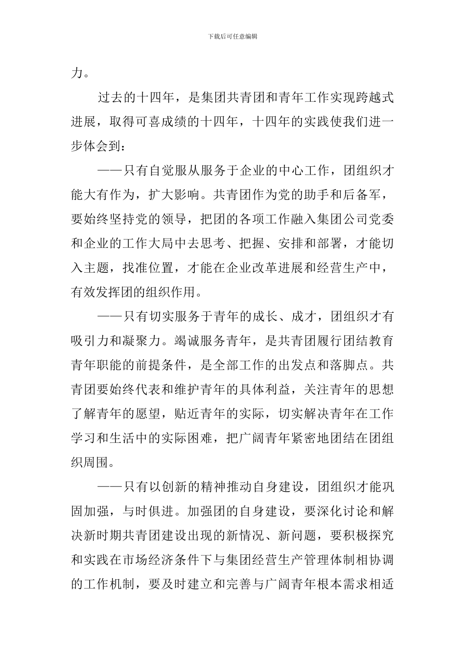 企业团委述职报告范文_第2页