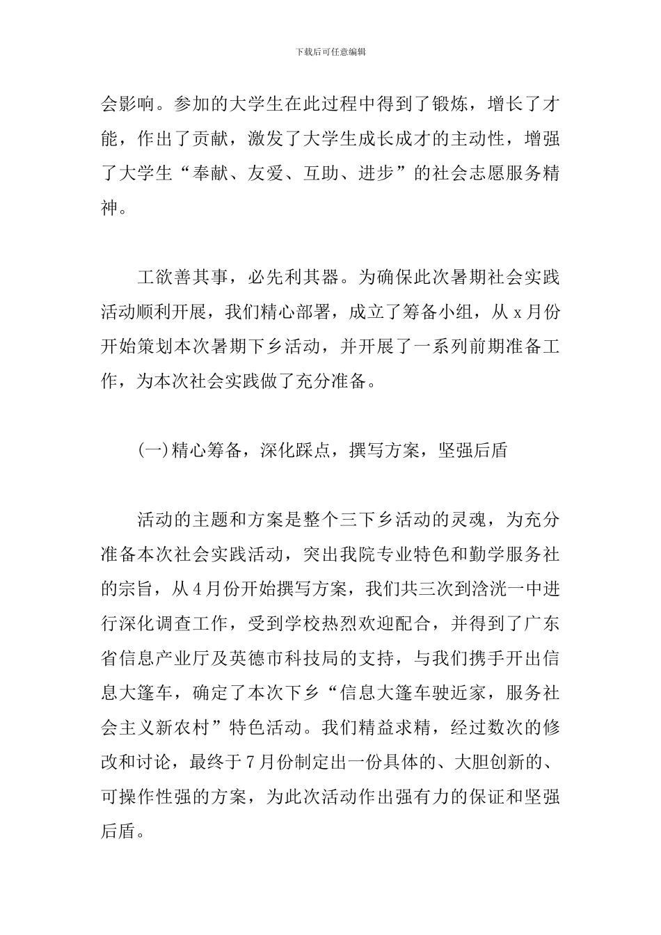 大学生的三下乡活动总结范文_第2页