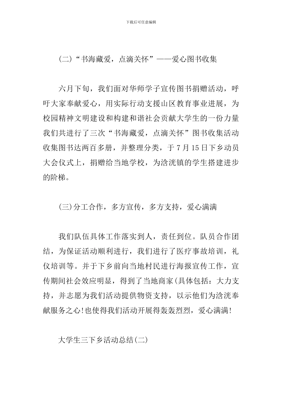 大学生的三下乡活动总结范文_第3页