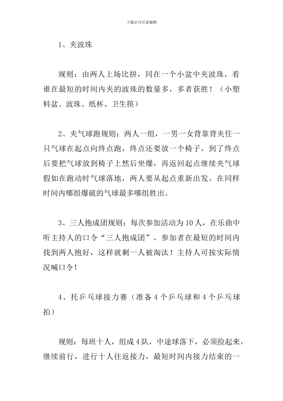 2024年某某小学庆六一趣味游艺活动方案_第2页