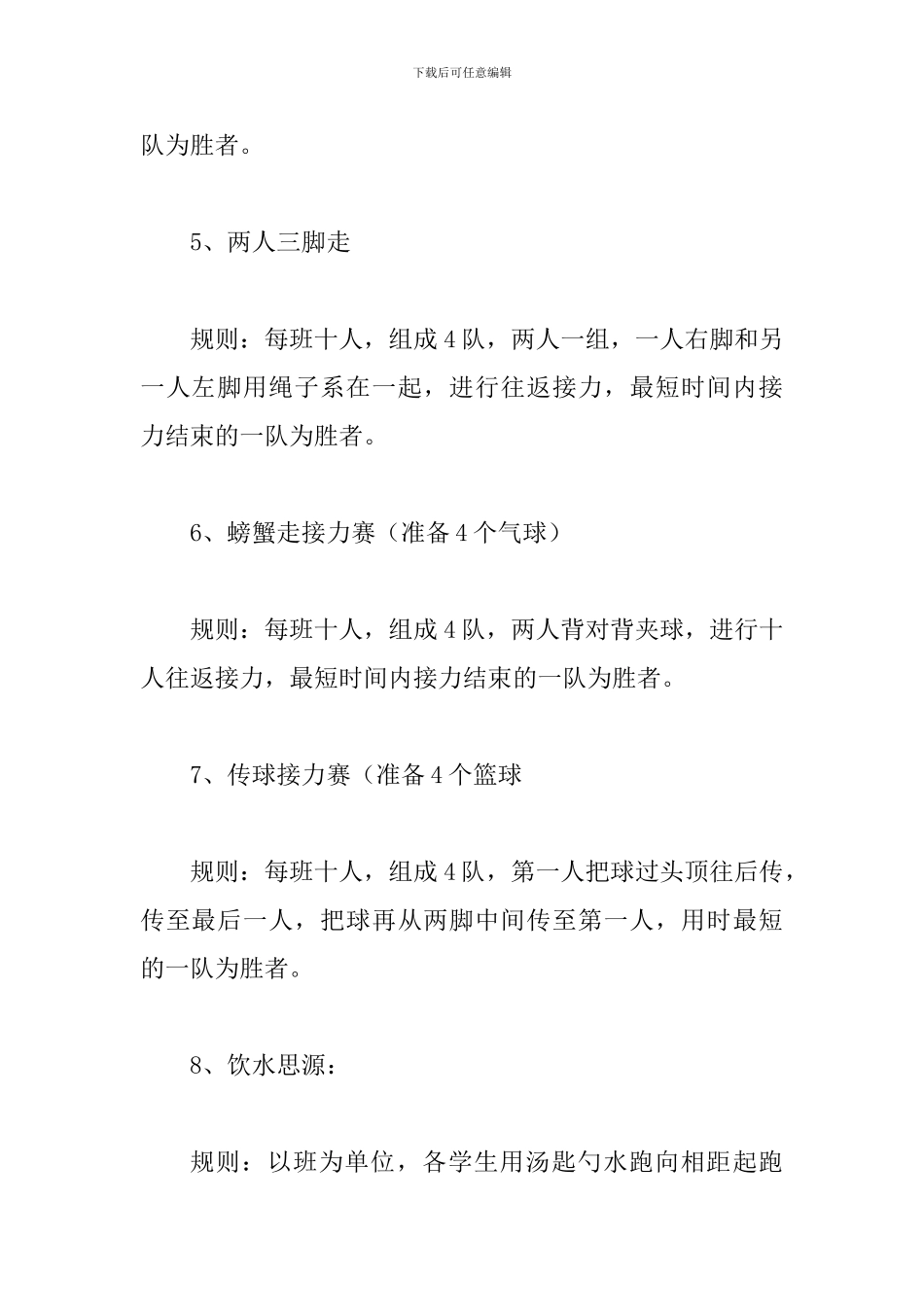 2024年某某小学庆六一趣味游艺活动方案_第3页