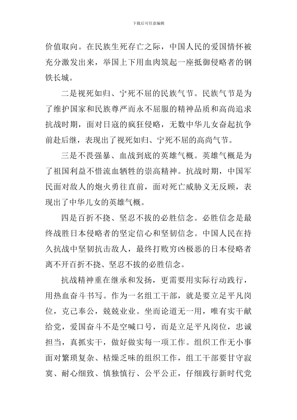抗战精神心得体会部队_第3页