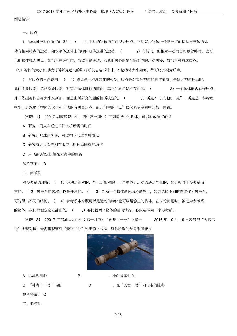 2017-2018学年广州名师补习中心高一物理人教版必修1讲义：质点参考系和坐标系_第2页