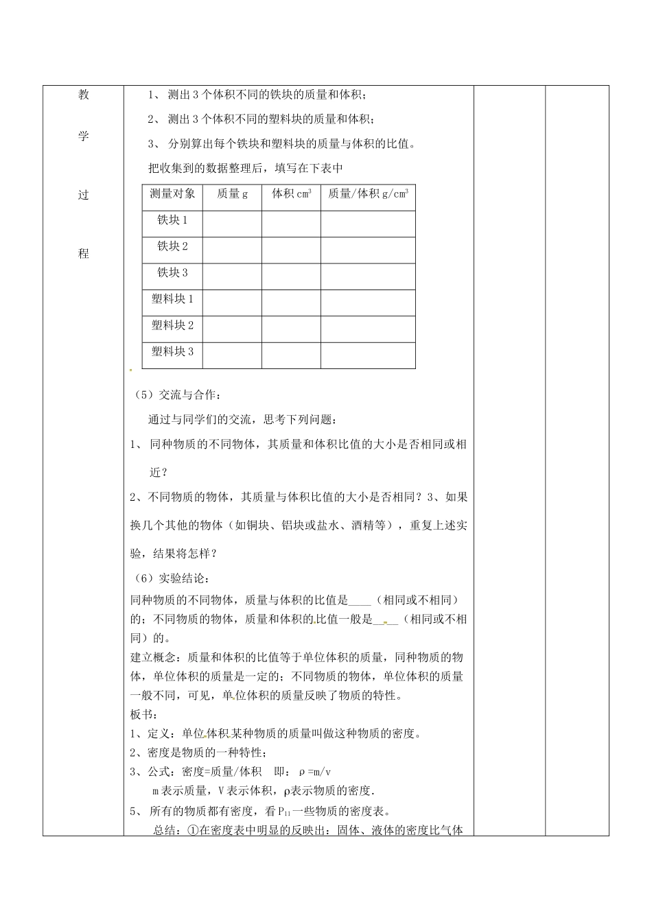 八年级物理下册 6.3 物体的密度教案2 苏科版-苏科版初中八年级下册物理教案_第2页