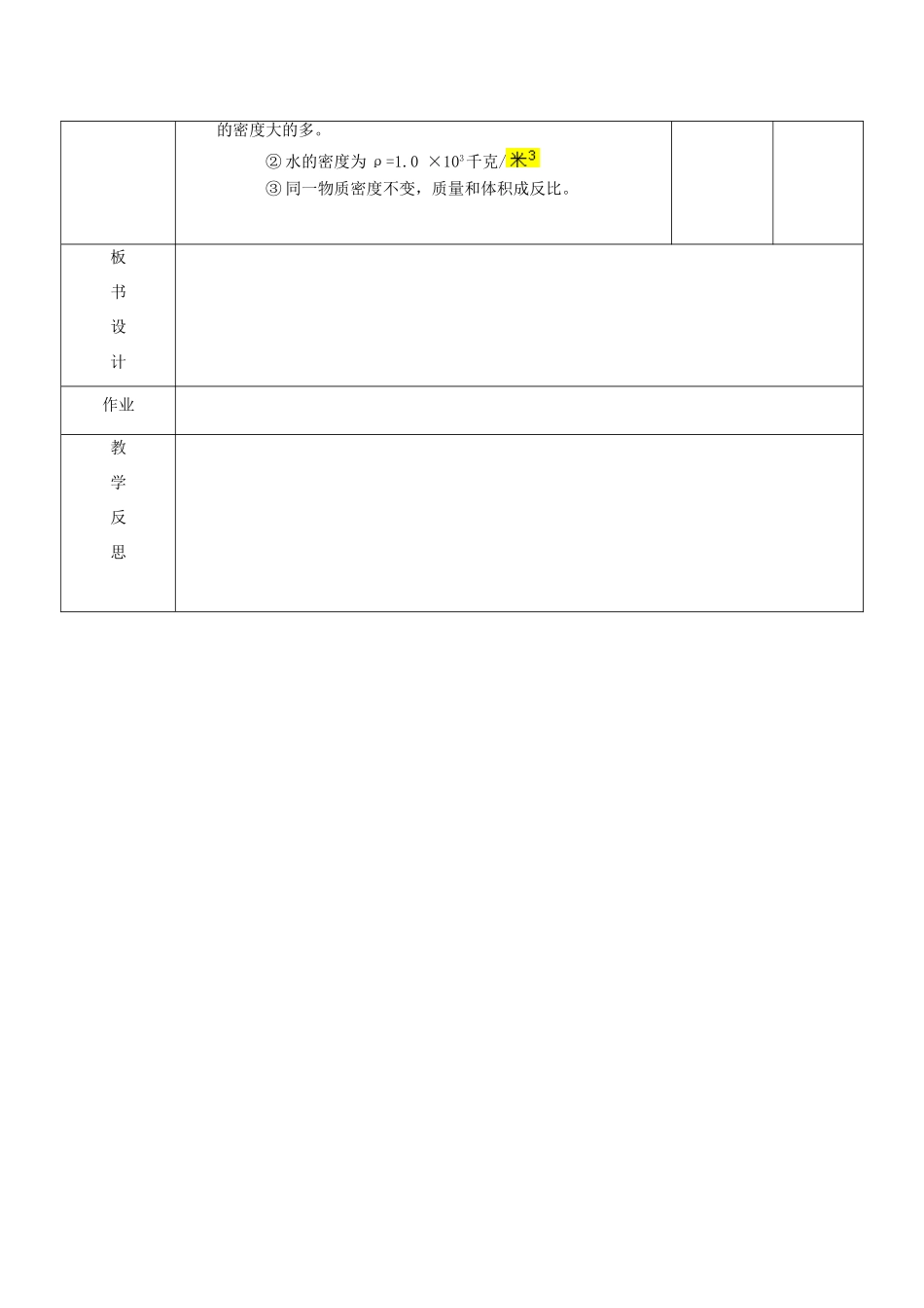八年级物理下册 6.3 物体的密度教案2 苏科版-苏科版初中八年级下册物理教案_第3页